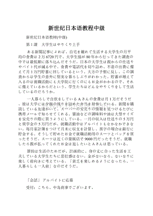 新世纪日本语教程中级.docx