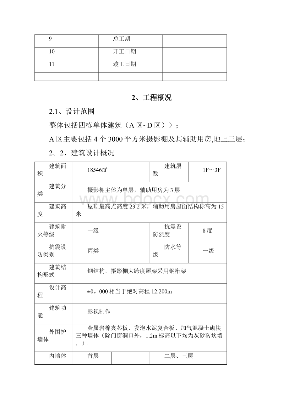 施工现场临时消防安全施工方案.docx_第2页