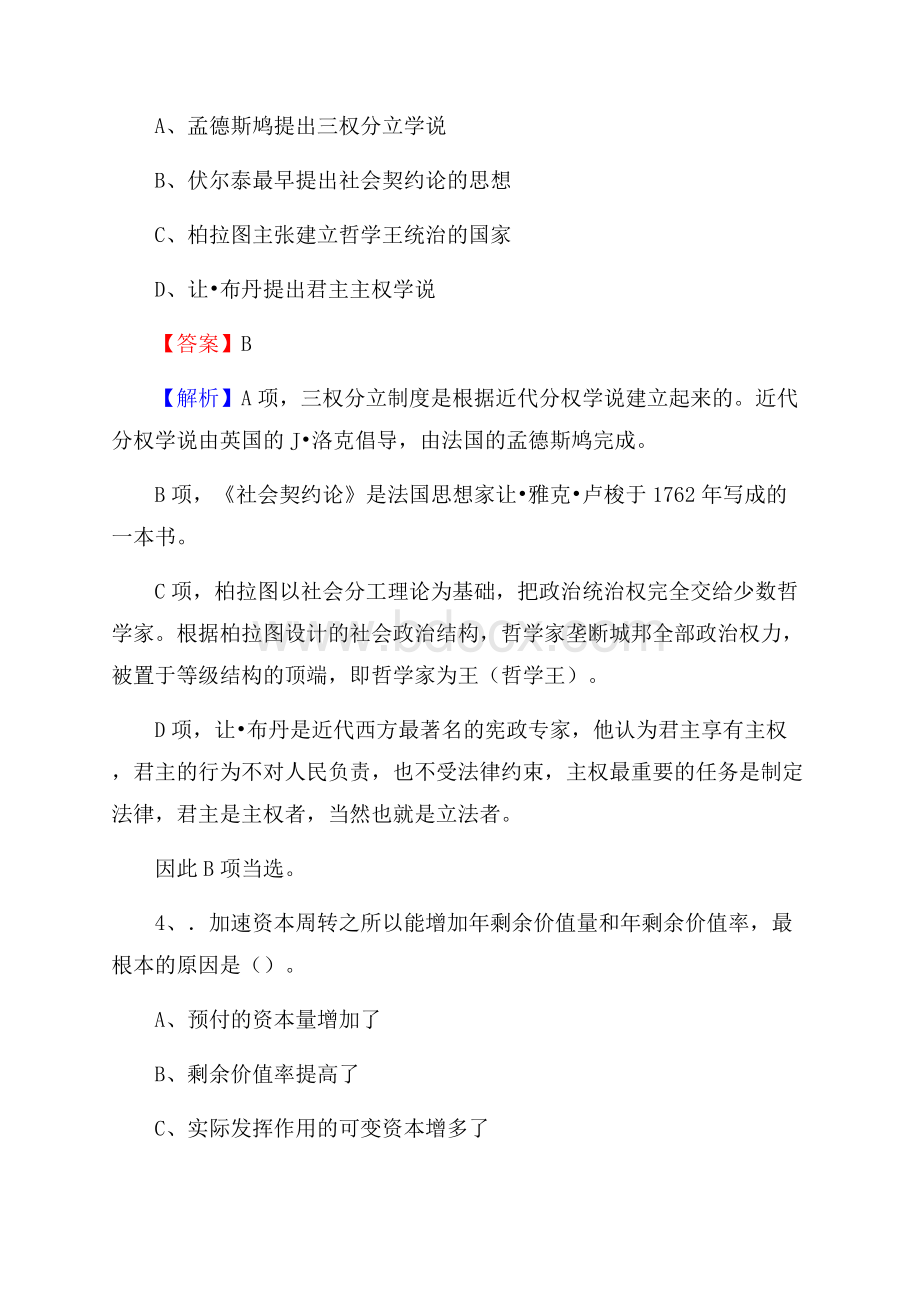 南岗区三支一扶招聘试题.docx_第2页