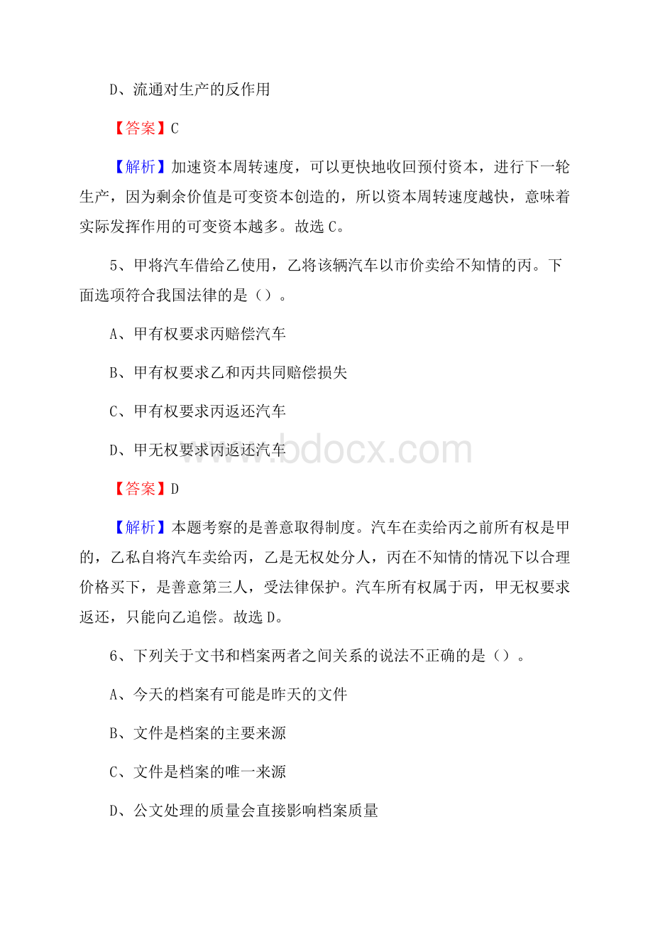 南岗区三支一扶招聘试题.docx_第3页