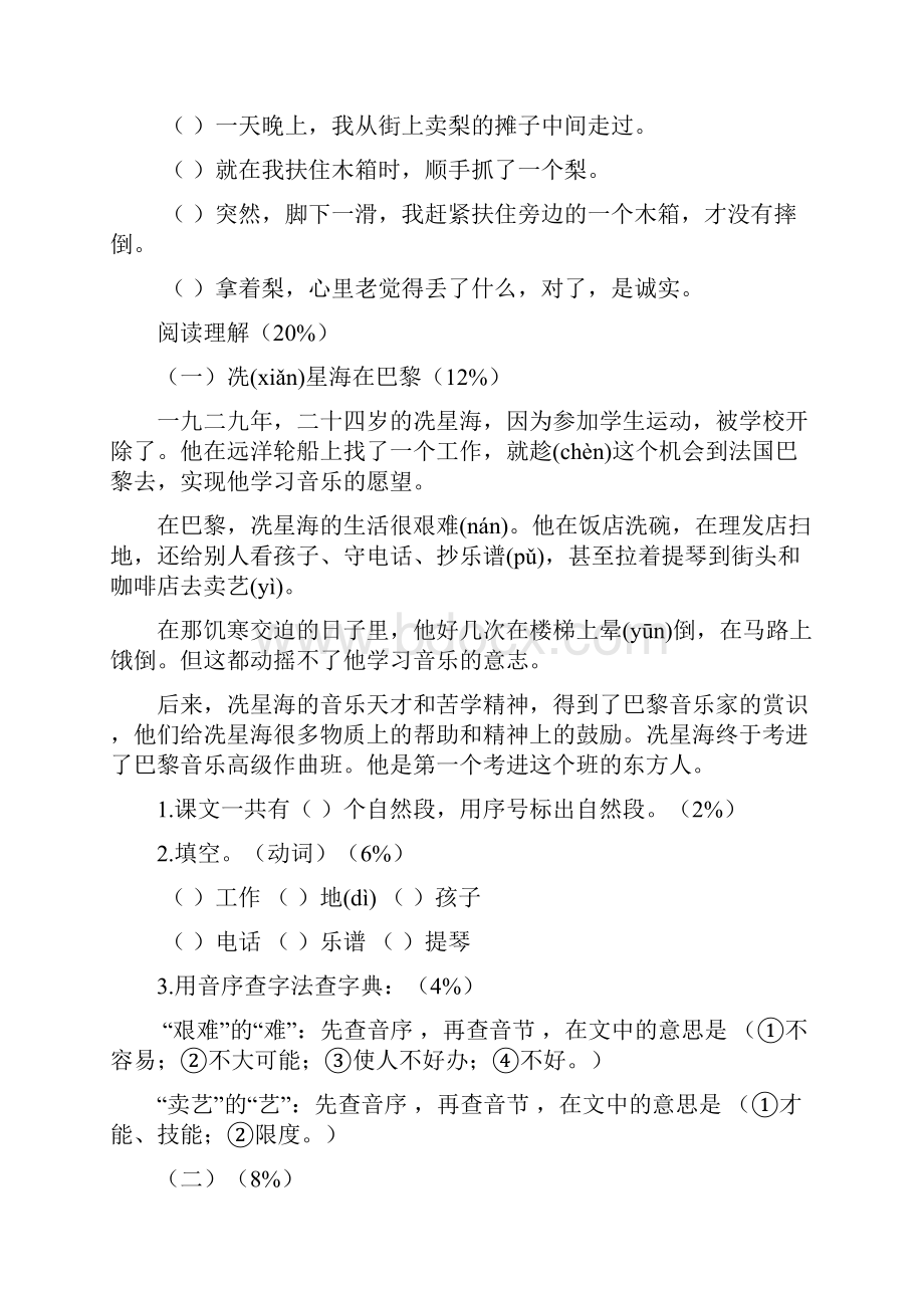 沪教版二年级语文下册18单元卷附答案.docx_第3页