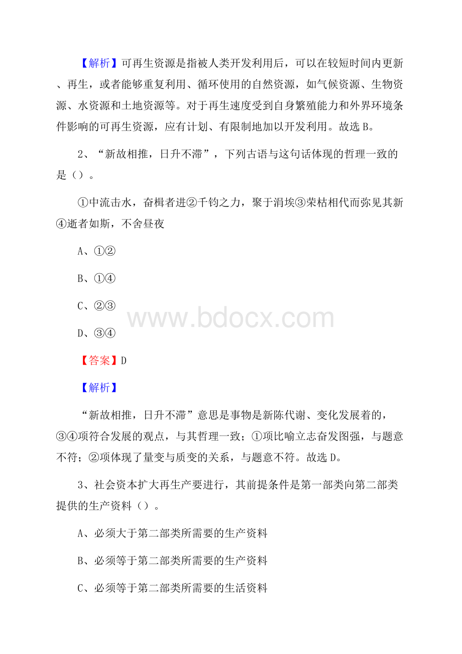 江北区电力公司招聘《行政能力测试》试题及解析.docx_第2页