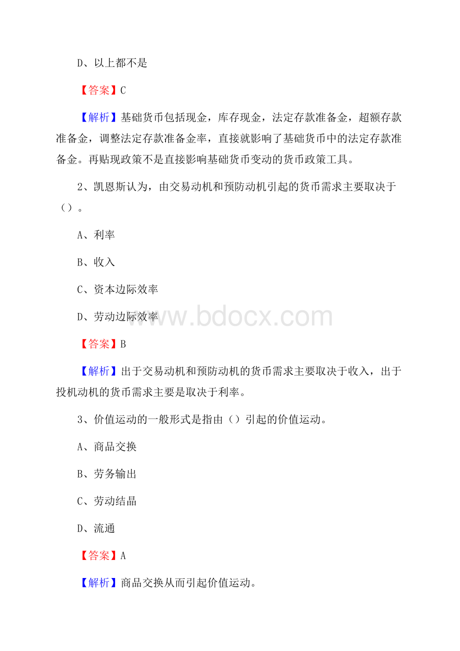 静乐县农业银行招聘考试《银行专业基础知识》试题汇编.docx_第2页