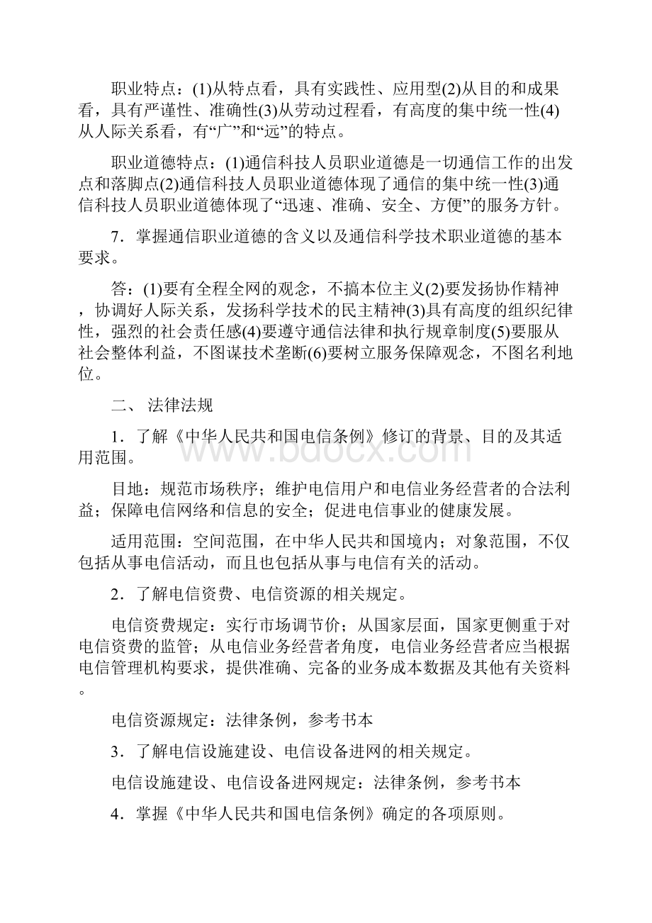 版最新教材通信工程师综合能力知识点总结.docx_第2页