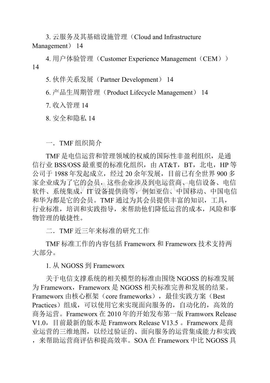 TMF论坛最新研究成果综述.docx_第2页