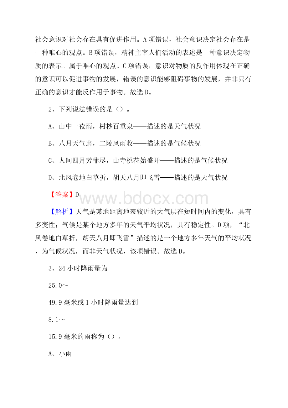 上半年广东省韶关市仁化县事业单位《公共基础知识》试题及答案.docx_第2页