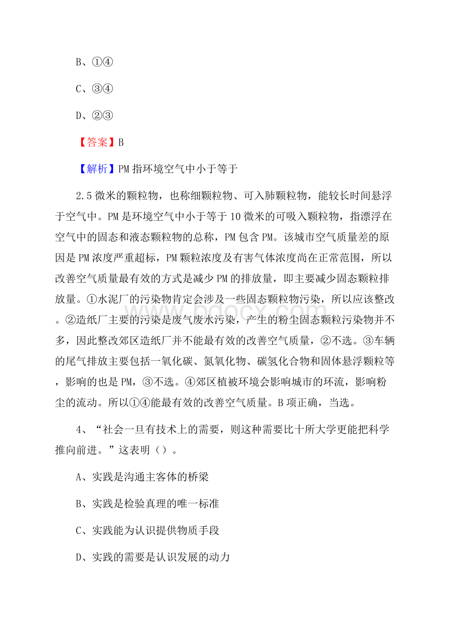 延平区电网员工招聘《综合能力》试题及答案.docx_第3页