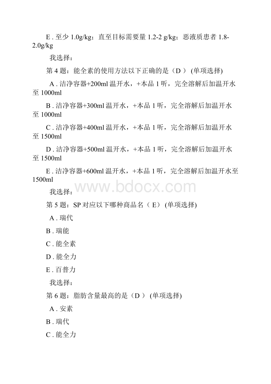 浙江省药师继续教育试题答案全部72学时.docx_第2页