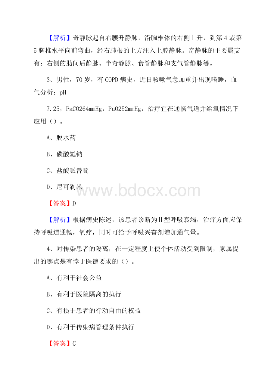 上半年荆州市江陵县事业单位考试《卫生专业知识》试题.docx_第2页