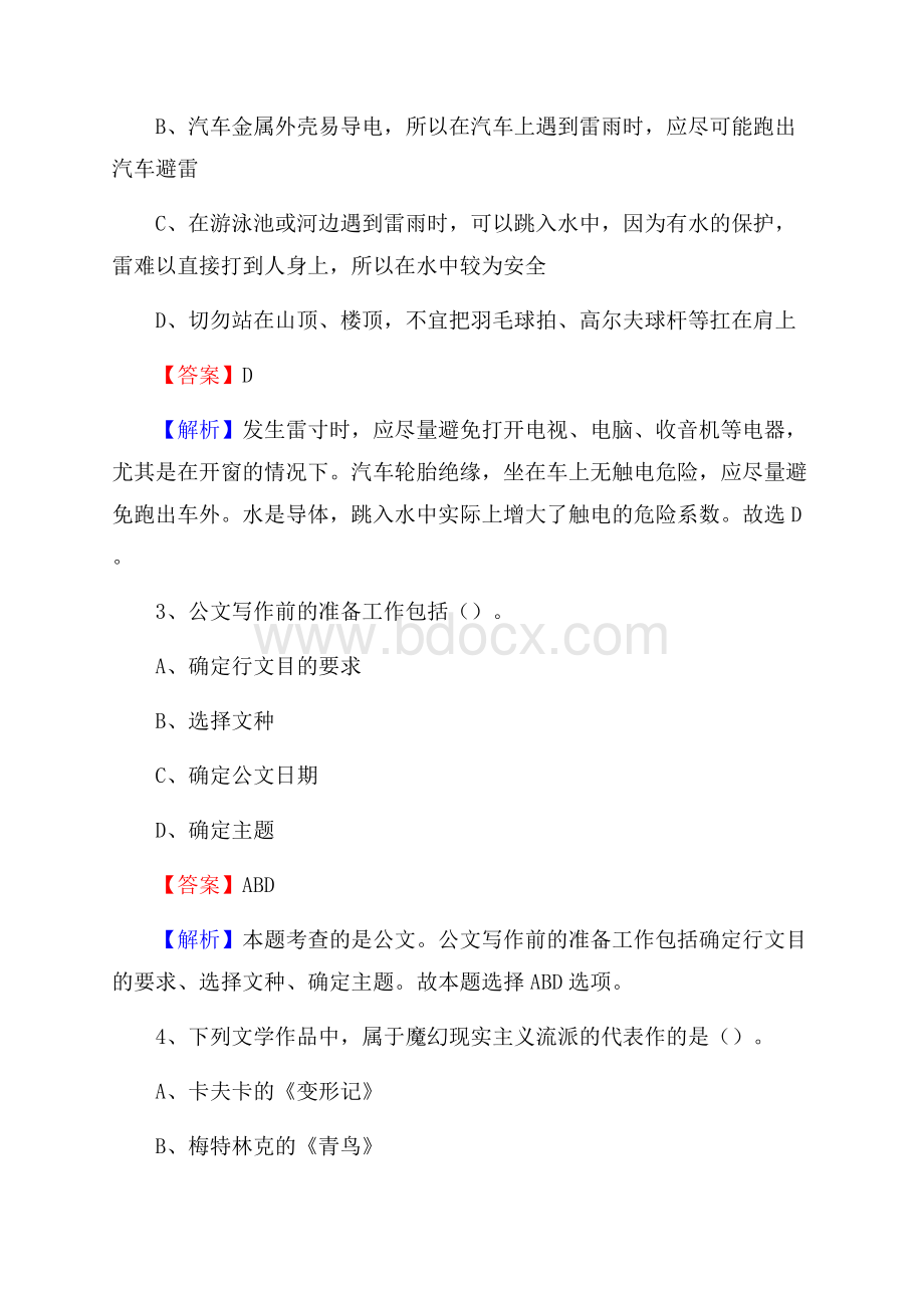 陕西省咸阳市渭城区农业农村局招聘编外人员招聘试题及答案解析.docx_第2页