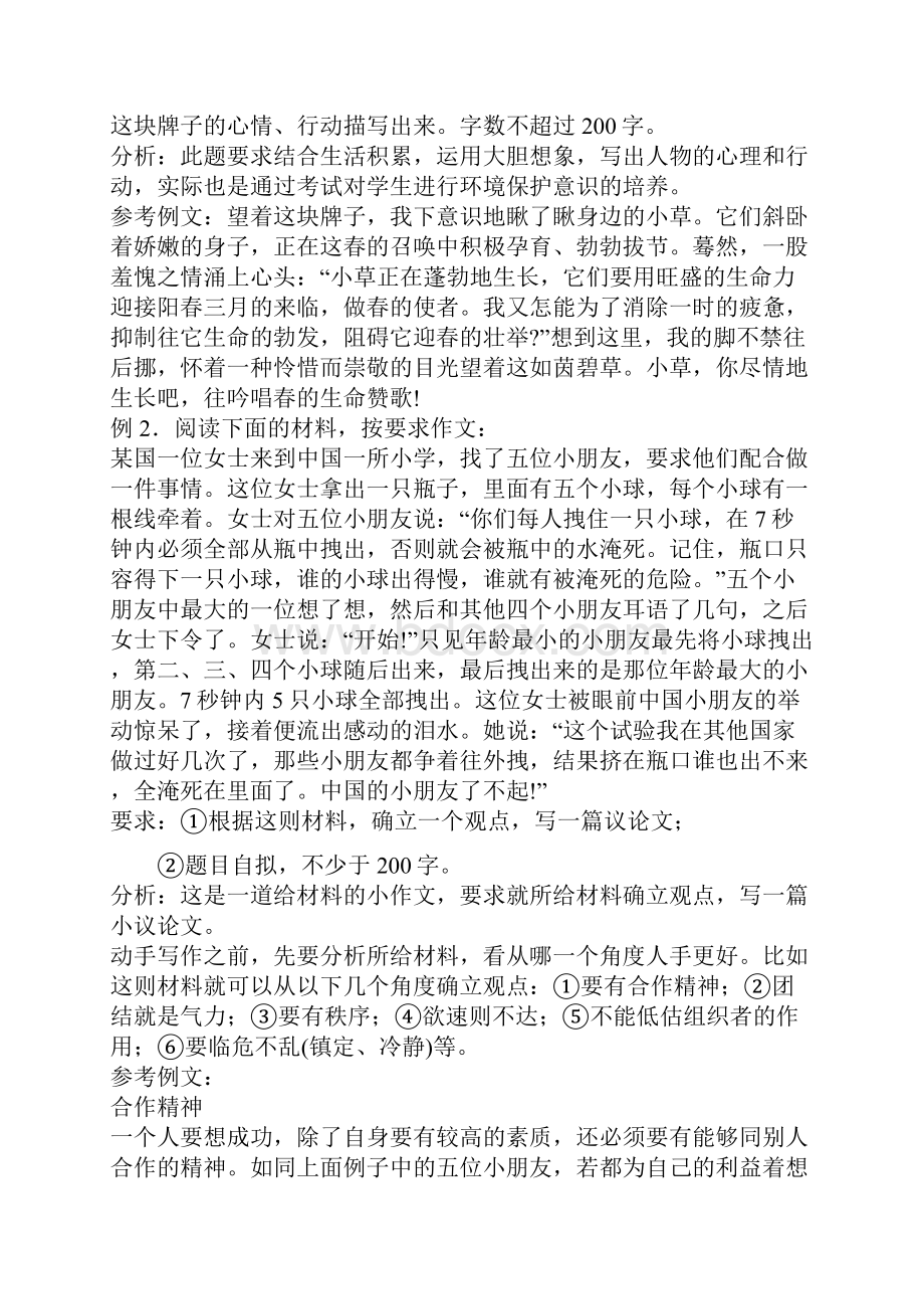 小升初小作文练习.docx_第3页