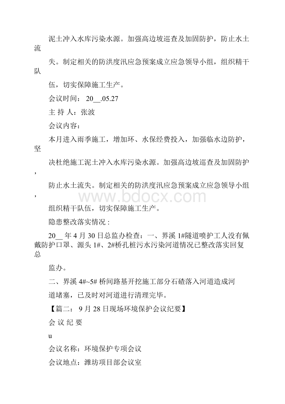 环境会议纪要.docx_第3页