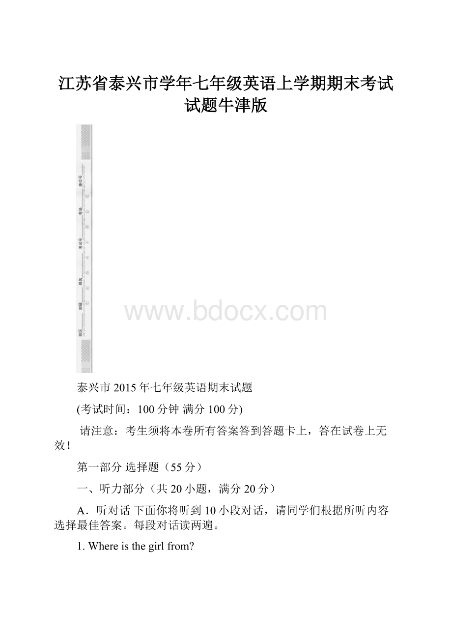 江苏省泰兴市学年七年级英语上学期期末考试试题牛津版.docx_第1页