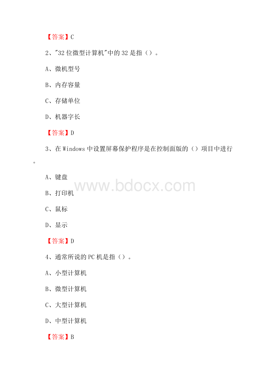 新兴县计算机审计信息中心招聘《计算机专业知识》试题汇编.docx_第2页