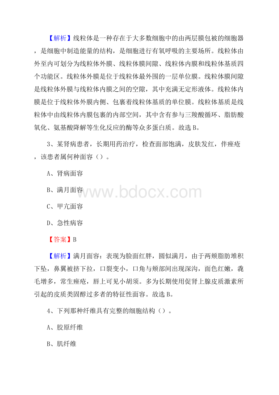 长春市和平囊虫病医院上半年(卫生类)人员招聘试题及解析.docx_第2页