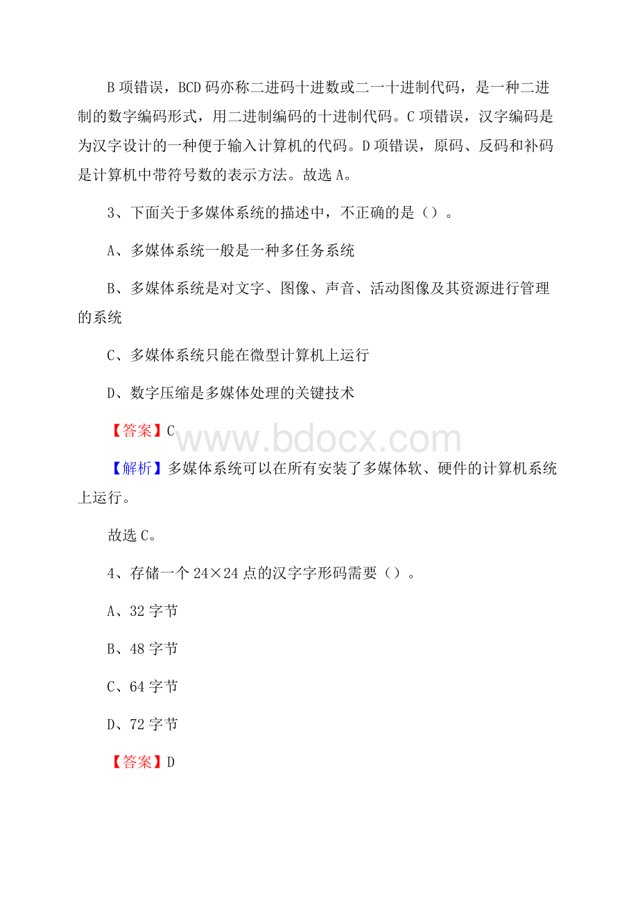 魏县上半年事业单位计算机岗位专业知识试题.docx_第2页