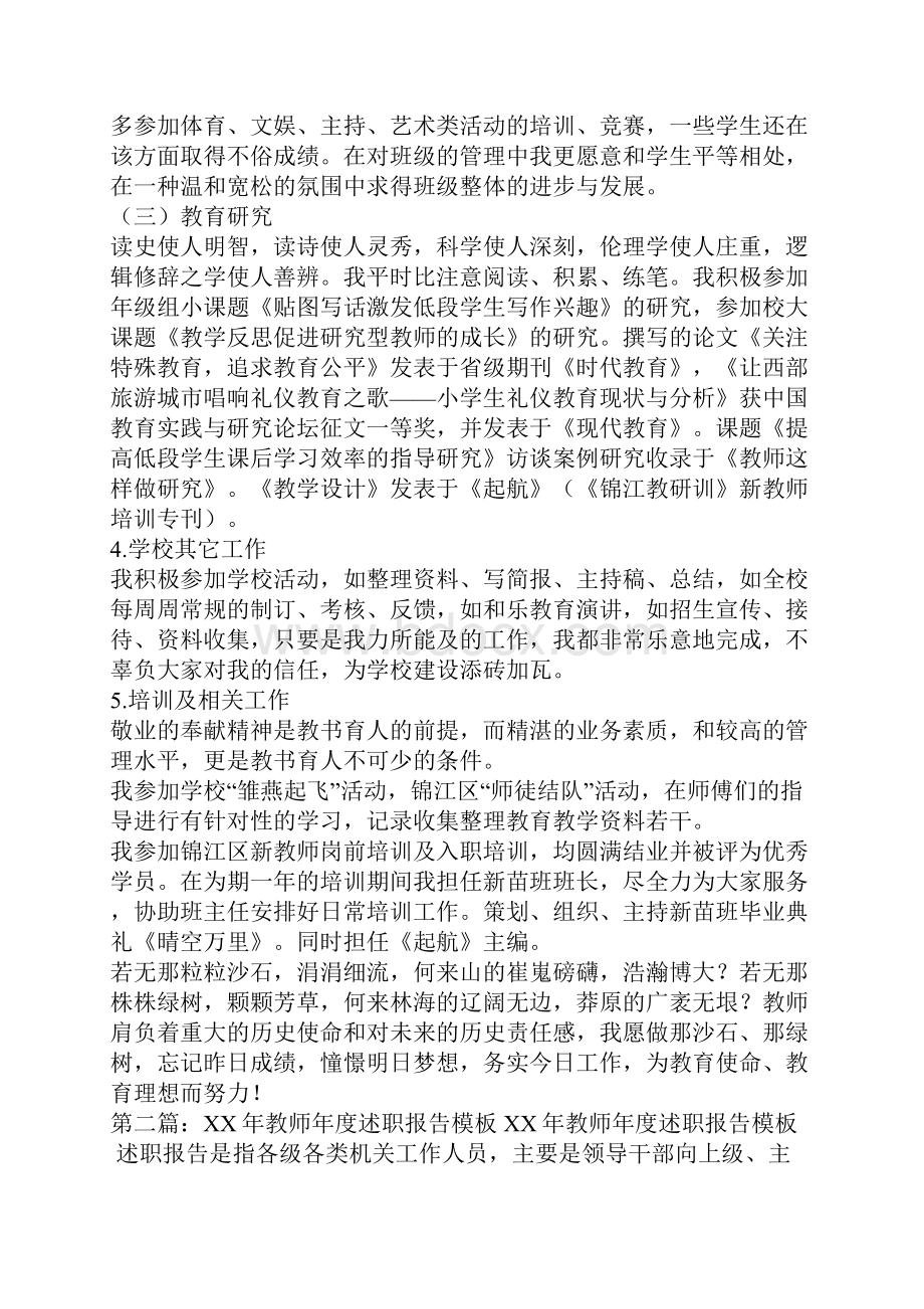 教师述职报告模板精选多篇.docx_第2页