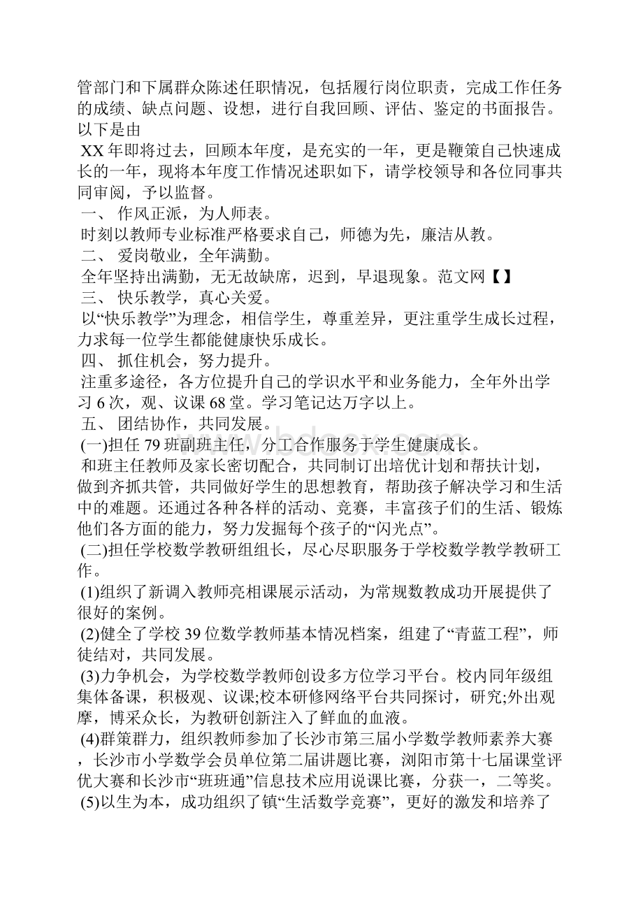 教师述职报告模板精选多篇.docx_第3页