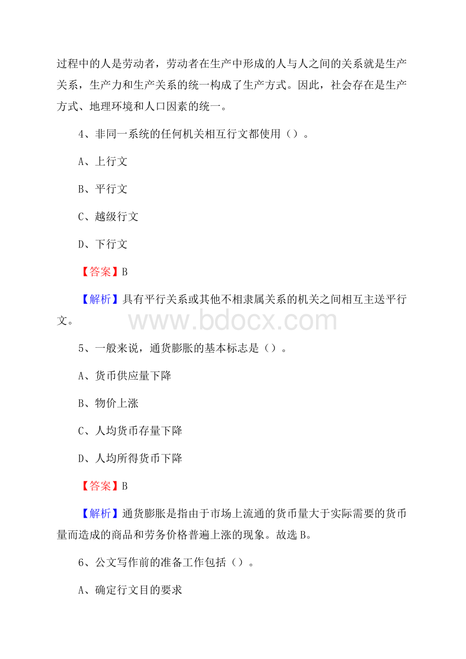 湟中县电网员工招聘试题及答案.docx_第3页