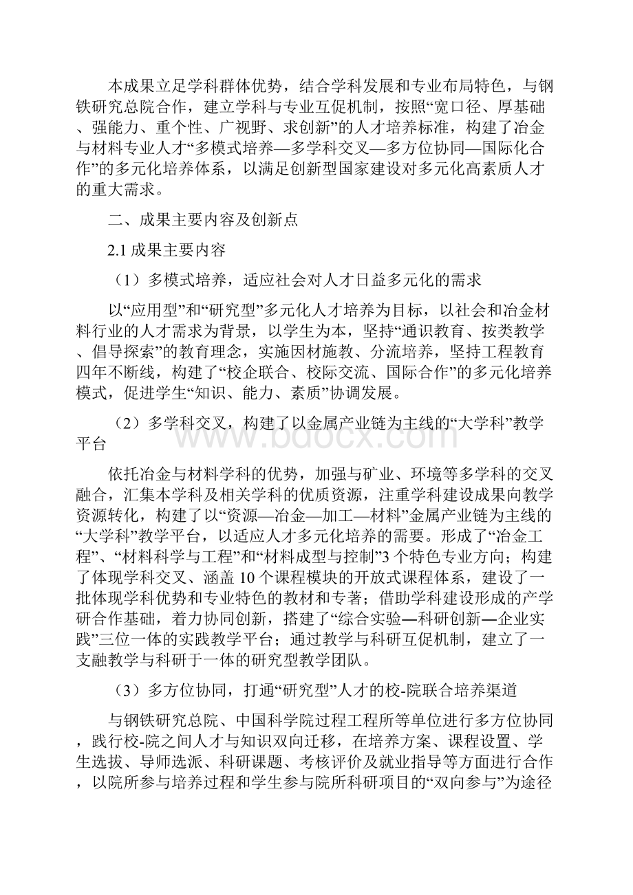 第七届云南省教育教学成果奖高等教育申报.docx_第2页