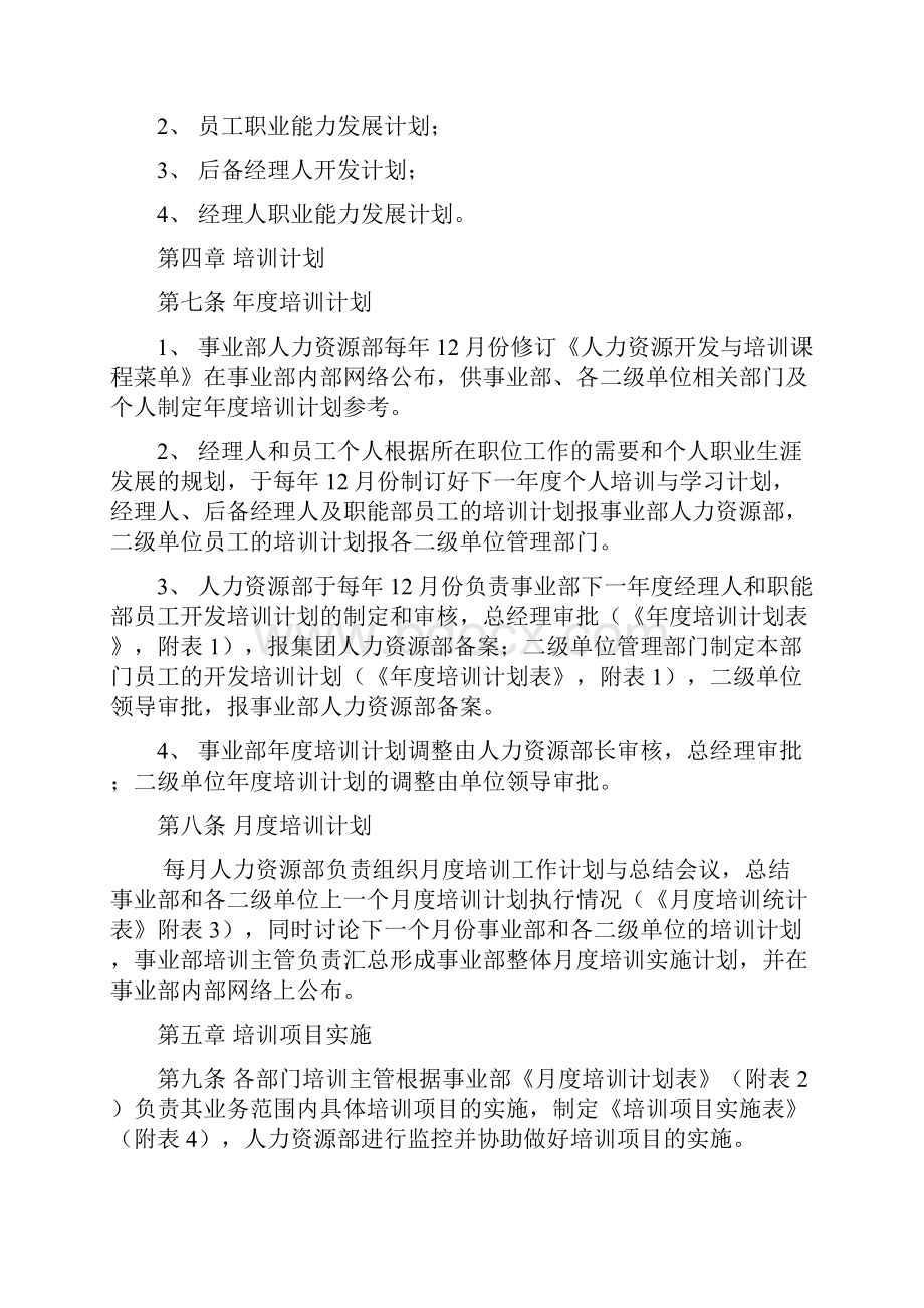 人力资源开发及培训管理制度.docx_第2页