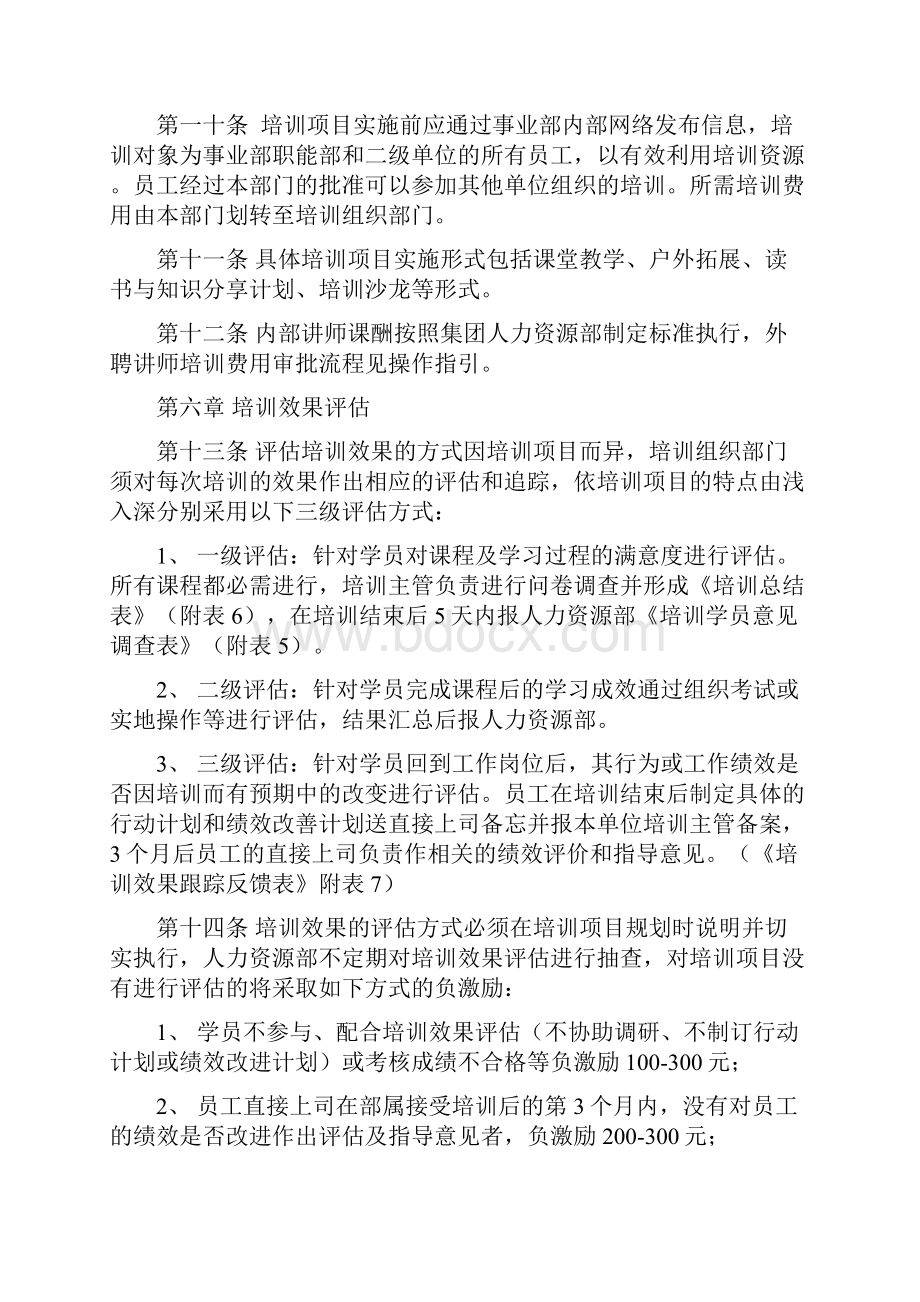 人力资源开发及培训管理制度.docx_第3页