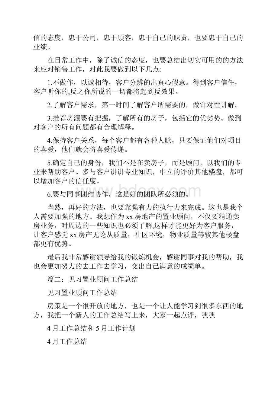 置业顾问工作总结.docx_第2页