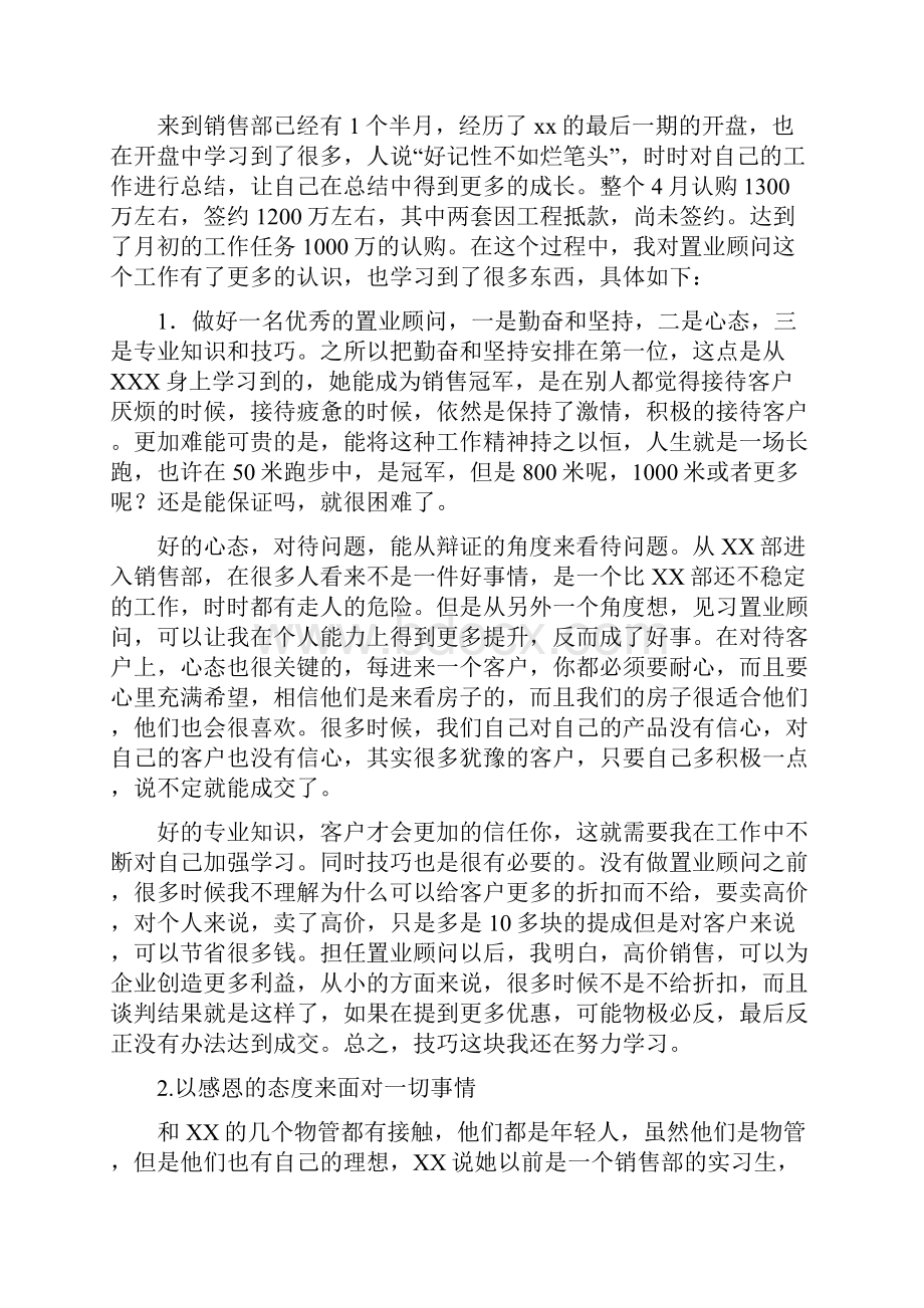 置业顾问工作总结.docx_第3页