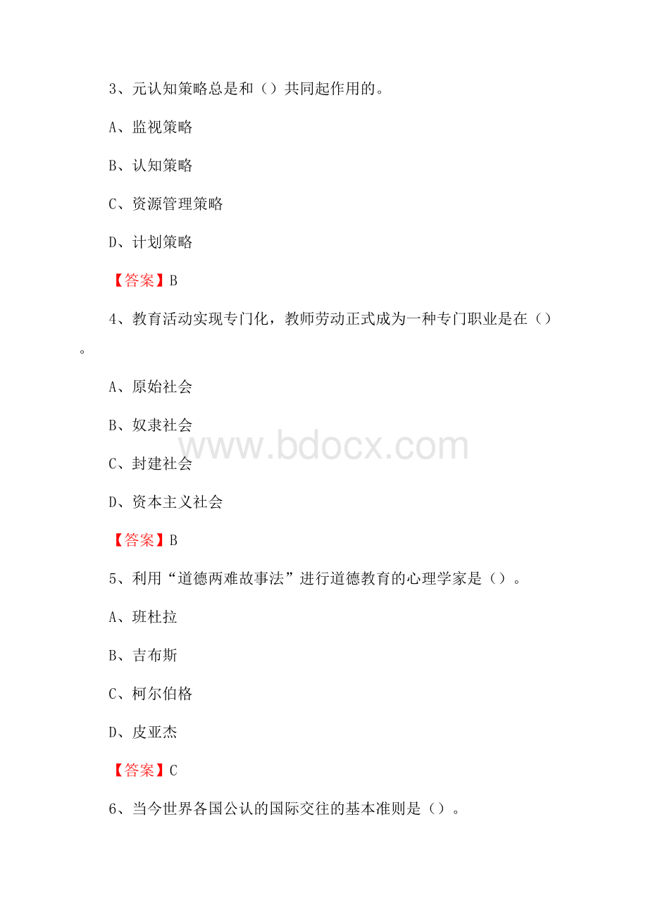 下半年四川水利职业技术学院招聘考试《综合基础知识(教育类)》试题.docx_第2页