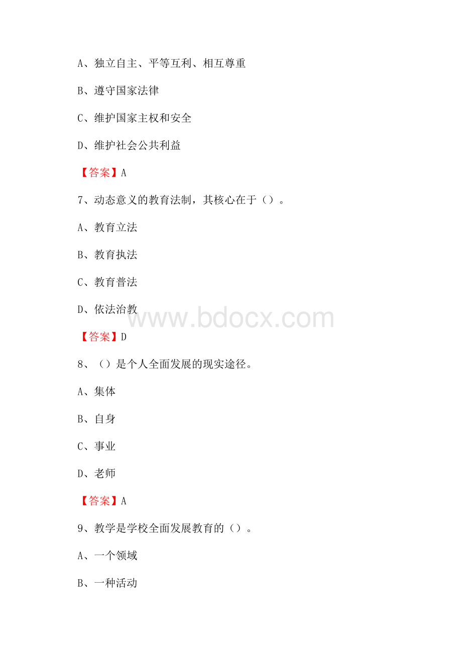 下半年四川水利职业技术学院招聘考试《综合基础知识(教育类)》试题.docx_第3页