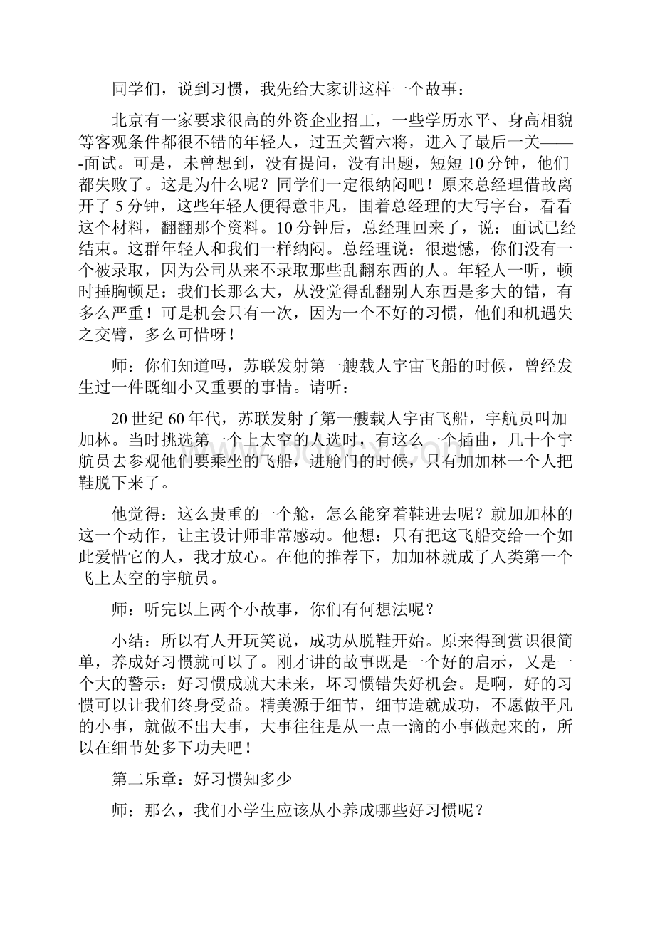 开学第一课活动方案2.docx_第3页