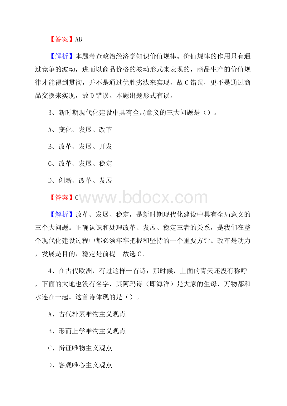 黑龙江省农业经济学校下半年招聘考试《公共基础知识》.docx_第2页