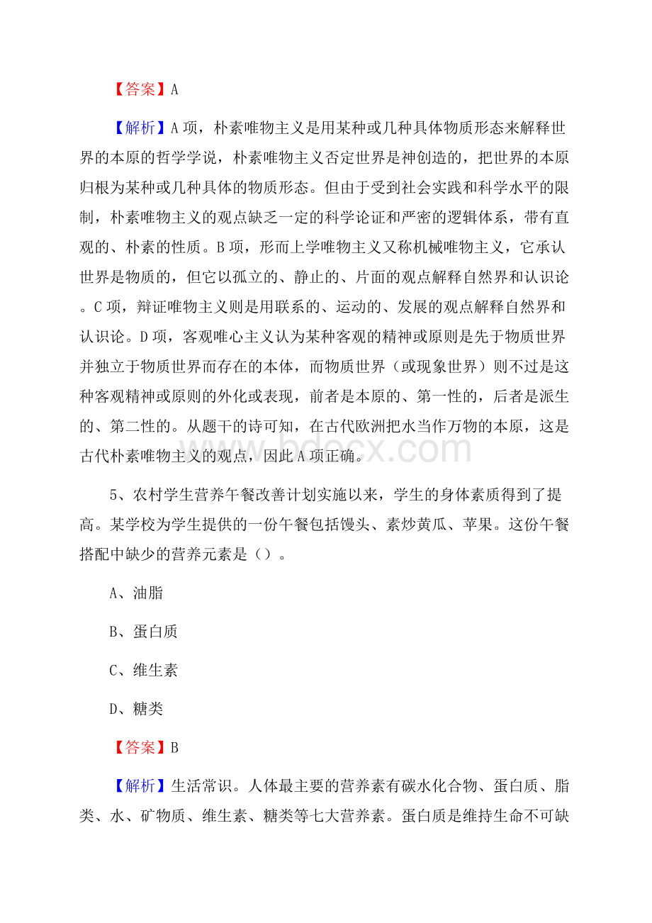 黑龙江省农业经济学校下半年招聘考试《公共基础知识》.docx_第3页