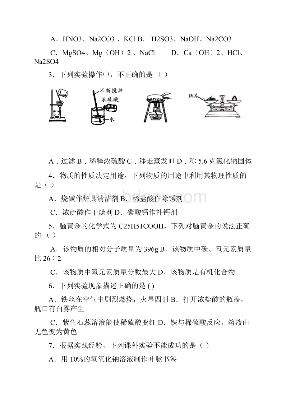 江苏省无锡市天一实验学校届中考化学一模试题.docx_第2页