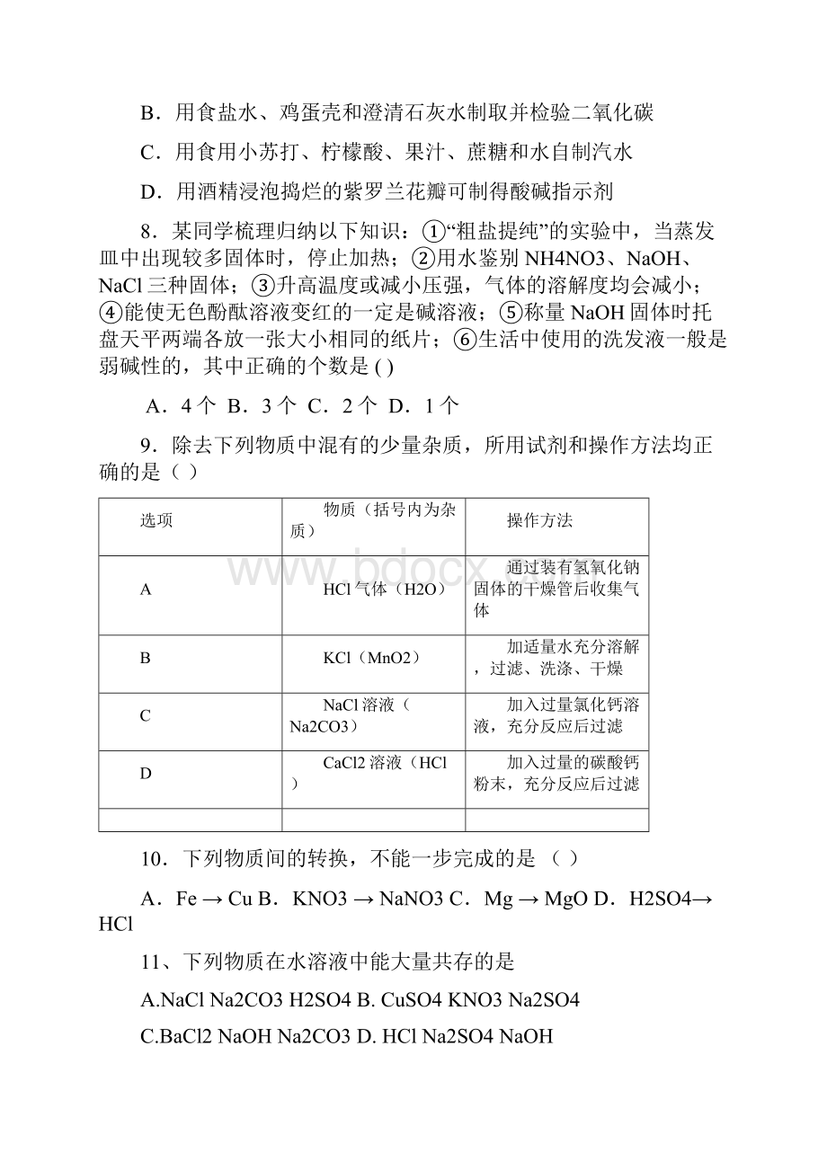 江苏省无锡市天一实验学校届中考化学一模试题.docx_第3页