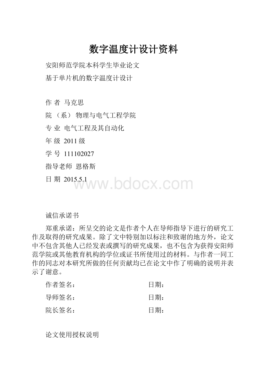 数字温度计设计资料.docx