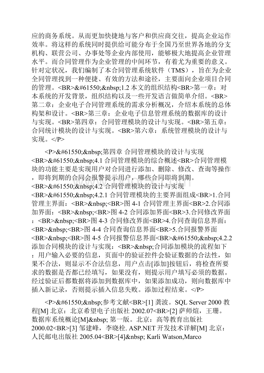 基于VB合同管理系统设计.docx_第3页