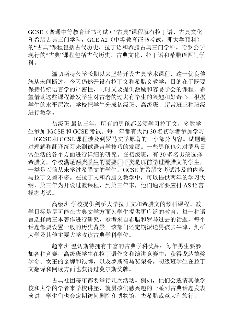 英国公学如何培养社会精英.docx_第3页