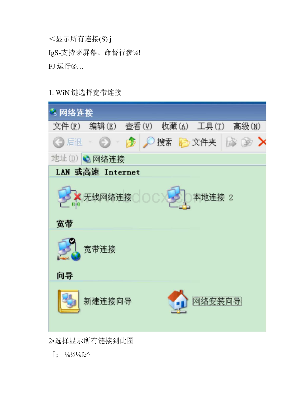 XP系统笔记本设置成wifi热点无需软件绝对成功.docx_第2页