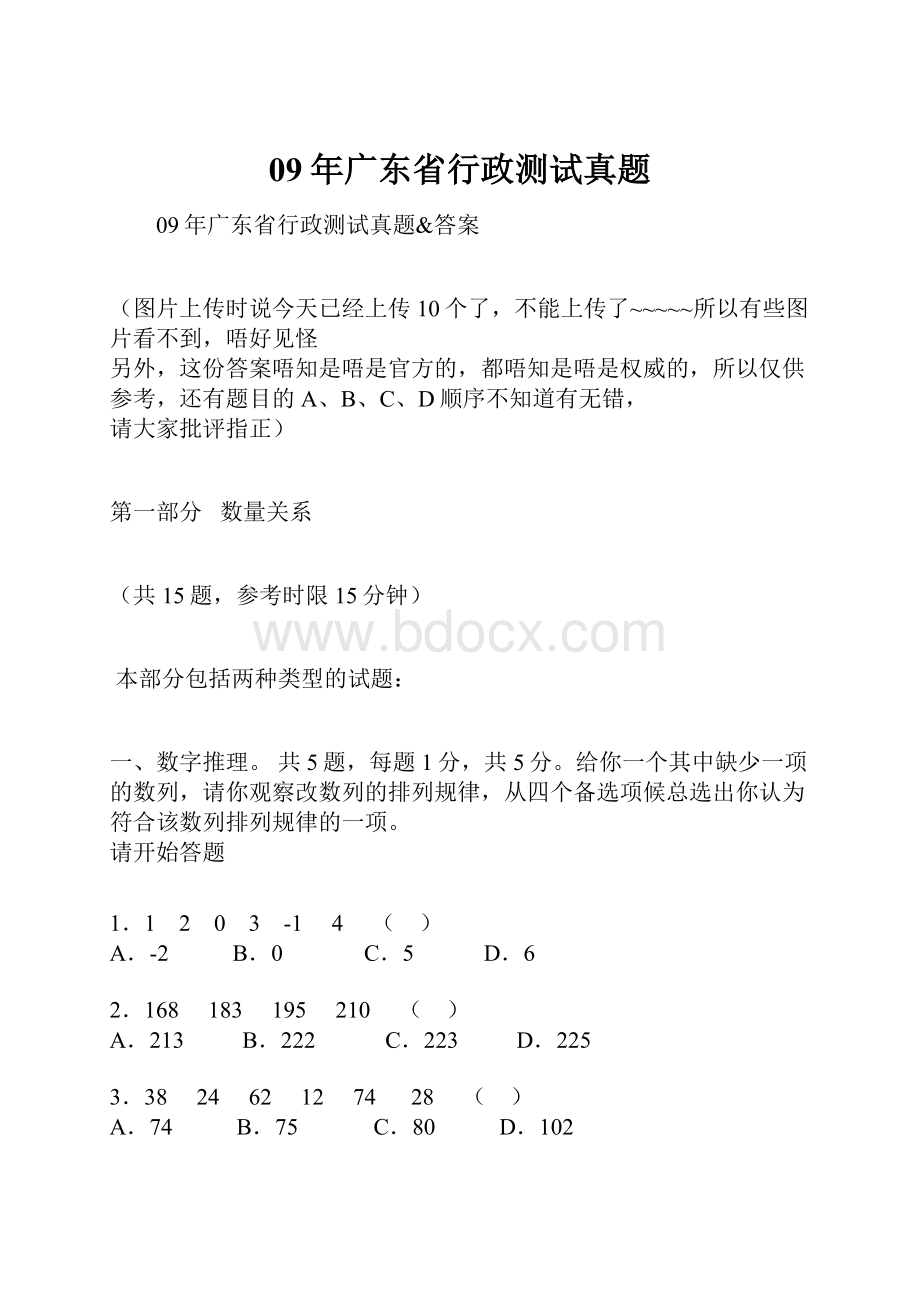 09年广东省行政测试真题.docx