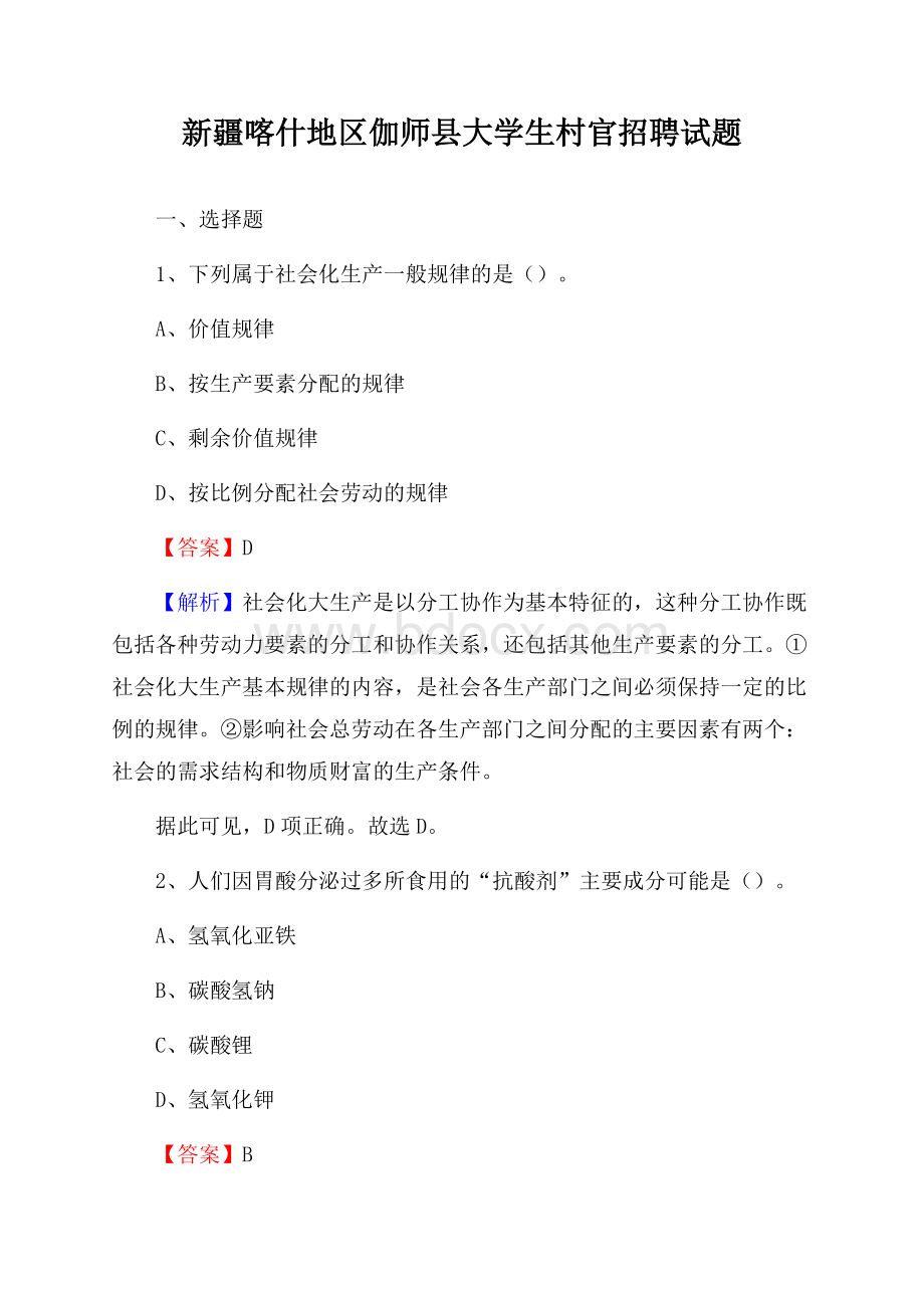 新疆喀什地区伽师县大学生村官招聘试题.docx