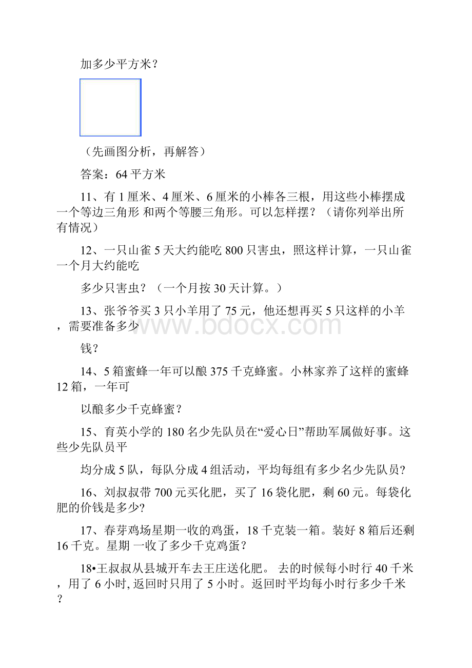 四年级数学简便计算及解决问题.docx_第3页