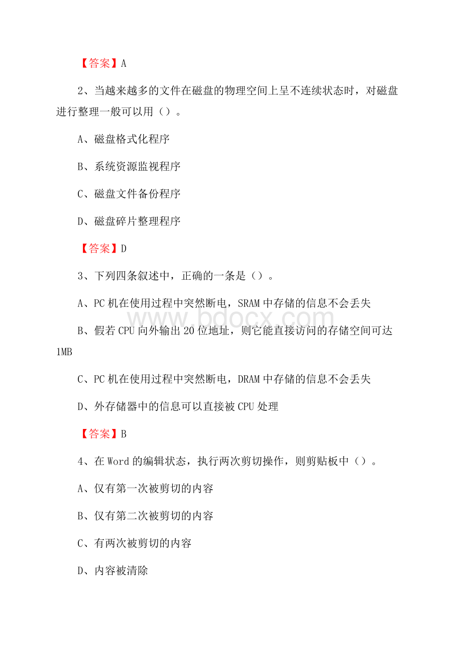 秭归县移动公司专业岗位《计算机基础知识》试题汇编.docx_第2页