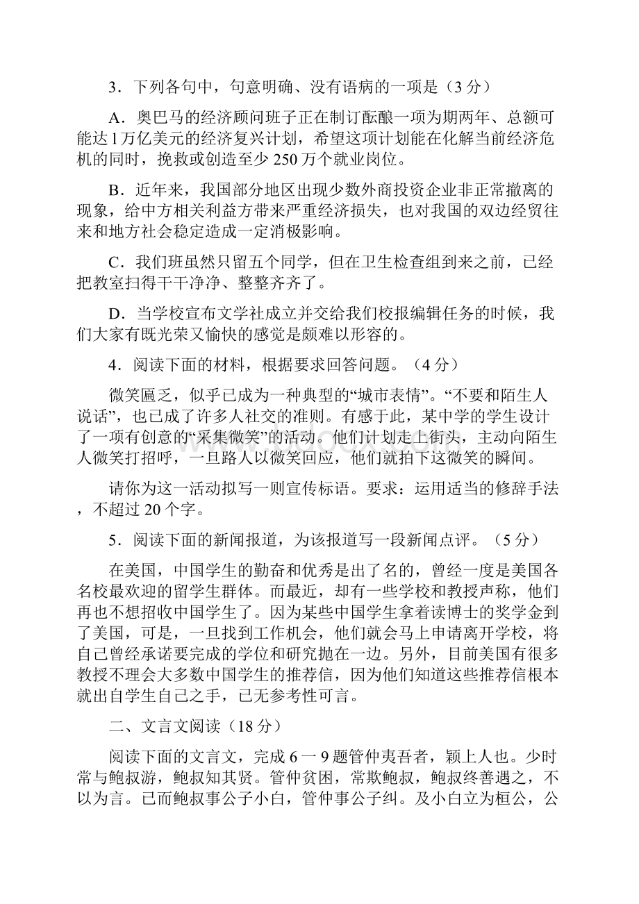 连云港学第一学期期末调研考试高二语文试题附答案.docx_第2页