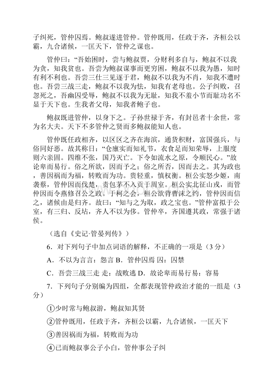 连云港学第一学期期末调研考试高二语文试题附答案.docx_第3页