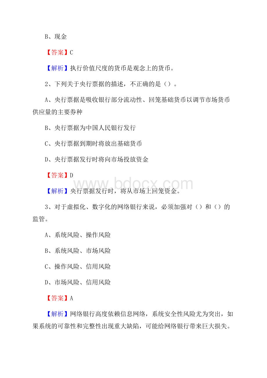 浙江省丽水市景宁畲族自治县建设银行招聘考试《银行专业基础知识》试题及答案.docx_第2页