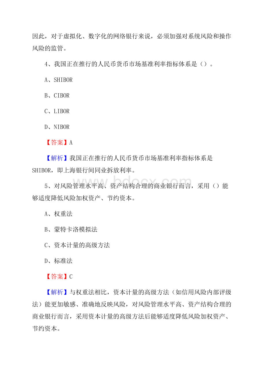 浙江省丽水市景宁畲族自治县建设银行招聘考试《银行专业基础知识》试题及答案.docx_第3页