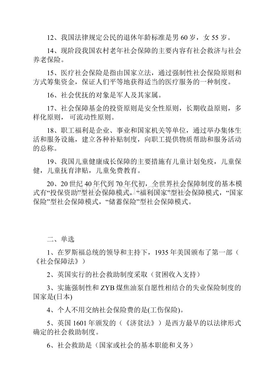 社会保障学 本科考试复习资料.docx_第2页