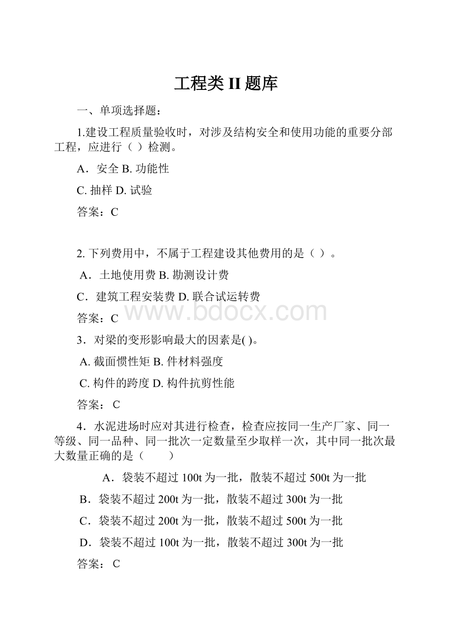 工程类II题库.docx_第1页