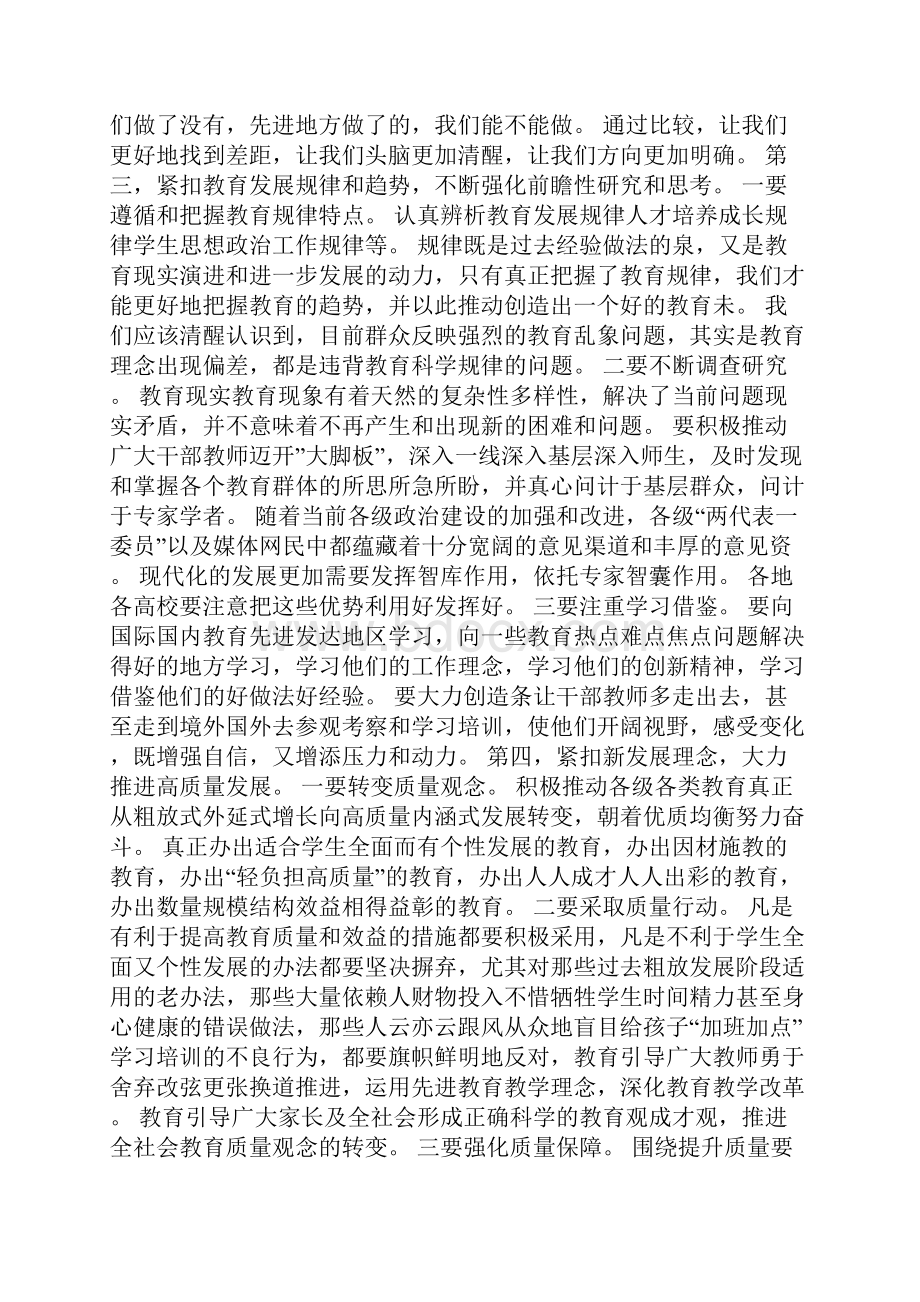 度全省教育系统工作会议讲话稿.docx_第3页